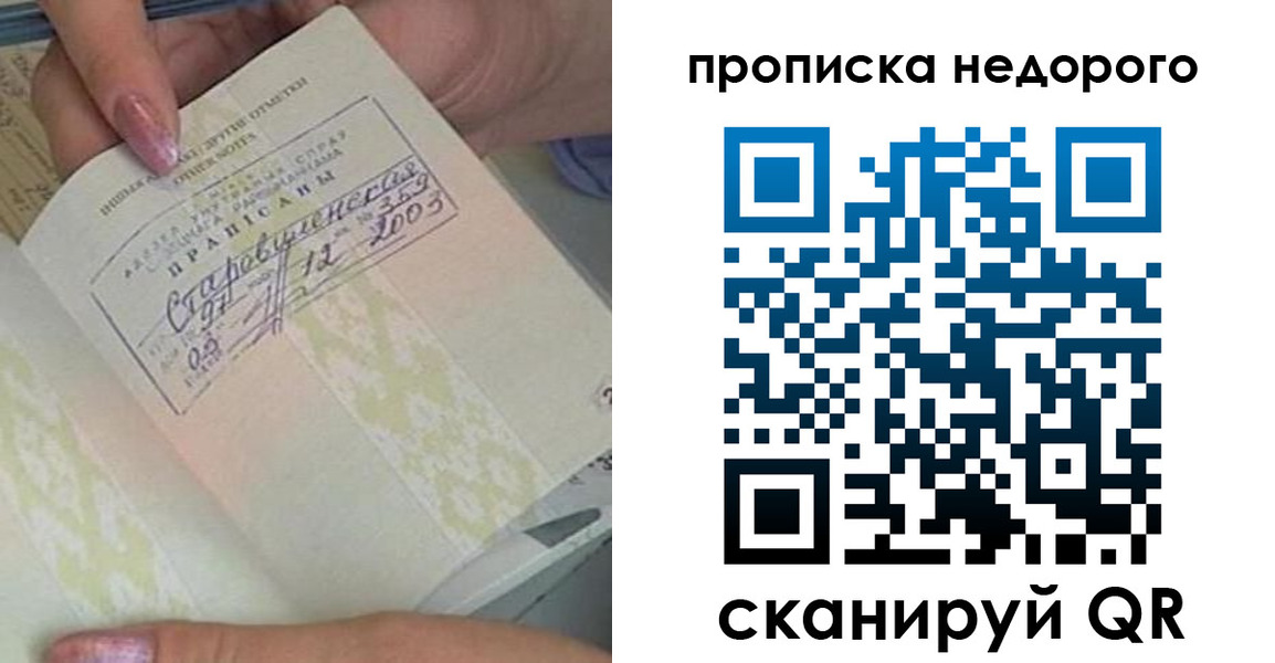 прописка законно в Новосибирске