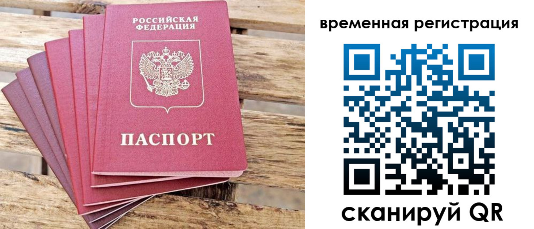 купить прописку в Новосибирске