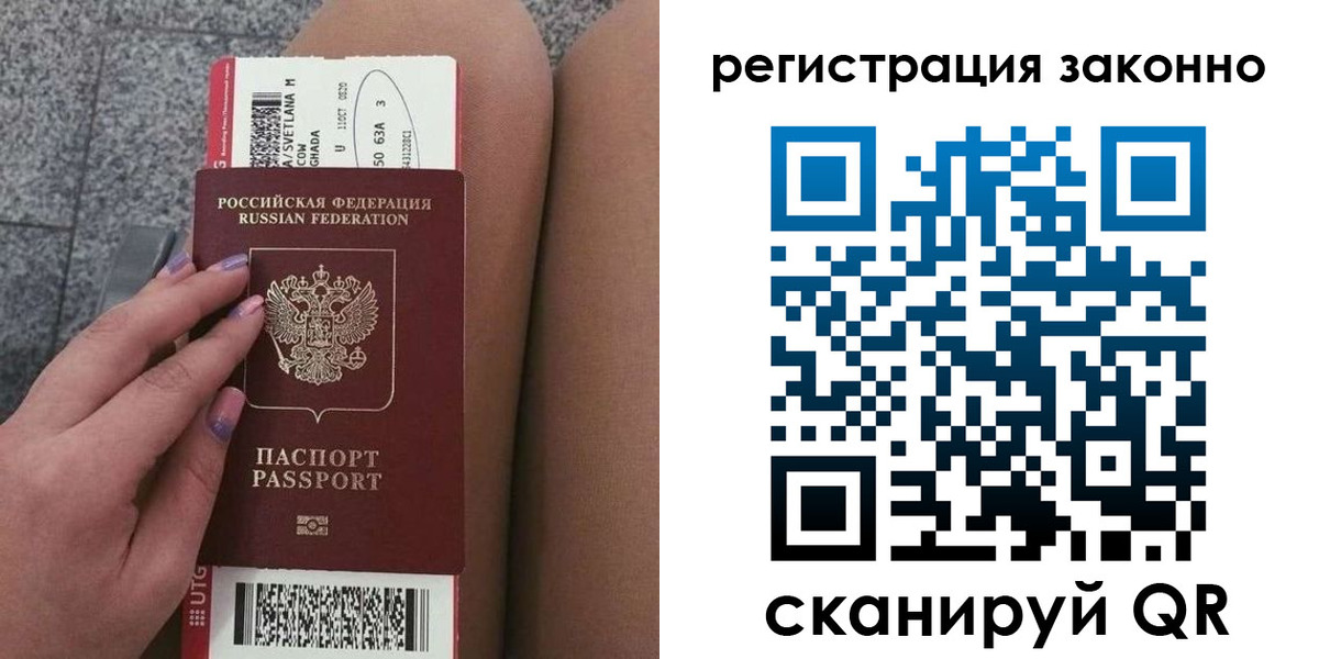 прописка в квартире в Новосибирске