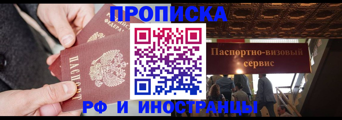 временная регистрация в Новосибирске
