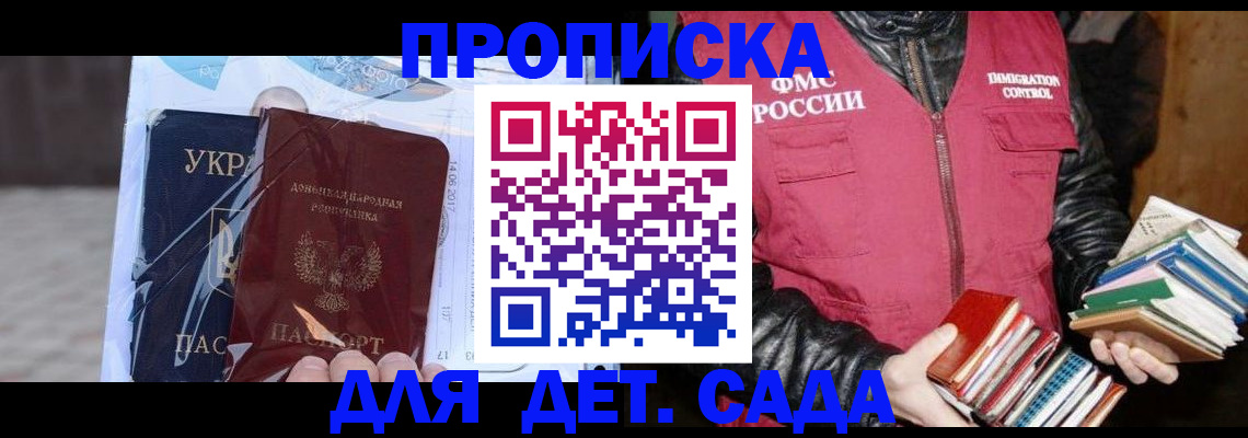 прописка регистрация в Новосибирске