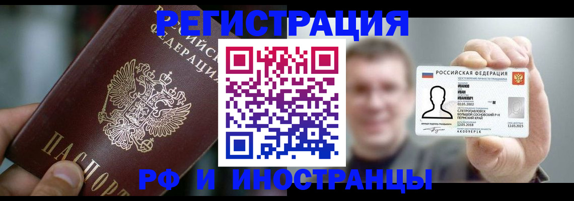 где прописаться в Новосибирске