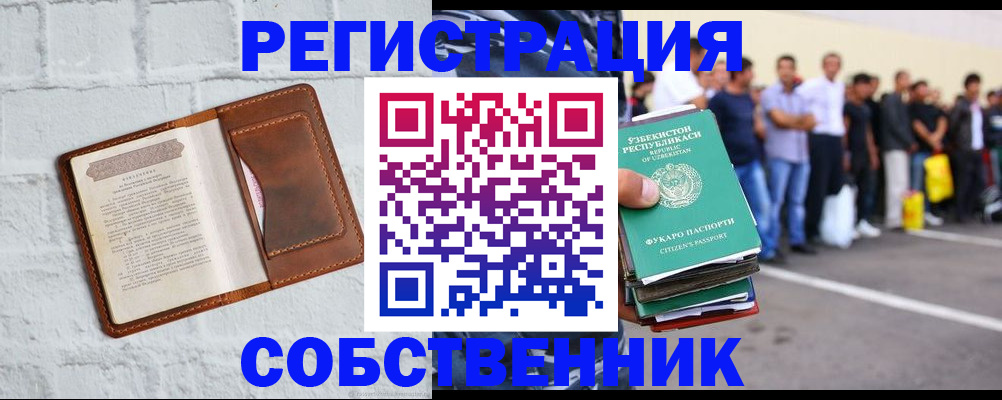 временная регистрация адрес в Новосибирске
