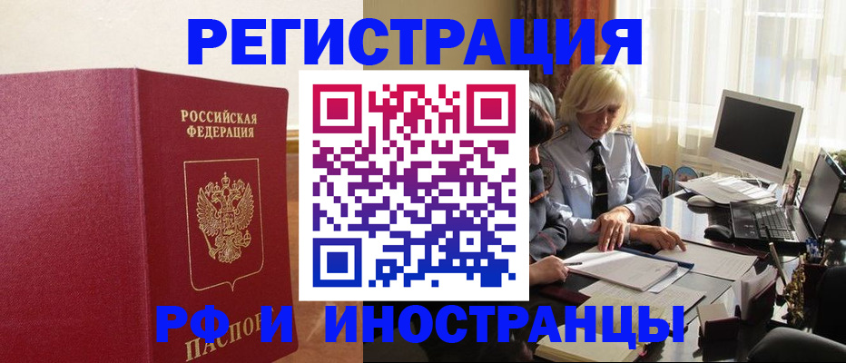 прописка от собственника в Новосибирске