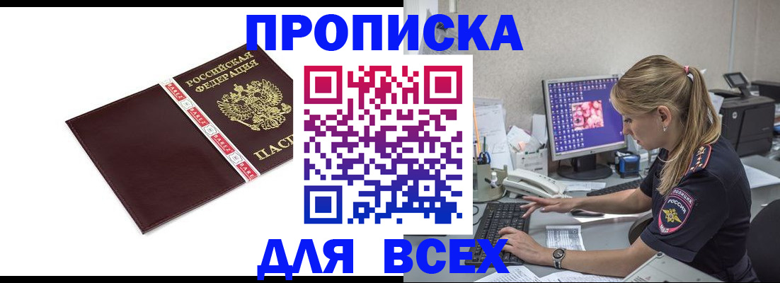 временная регистрация в квартире в Новосибирске